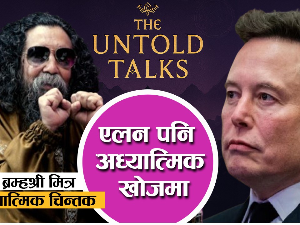 मदेखि मोक्ष र विज्ञानसम्मको कुरा